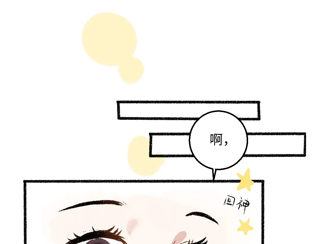 《每日便车》第36话-要说的话 第11页