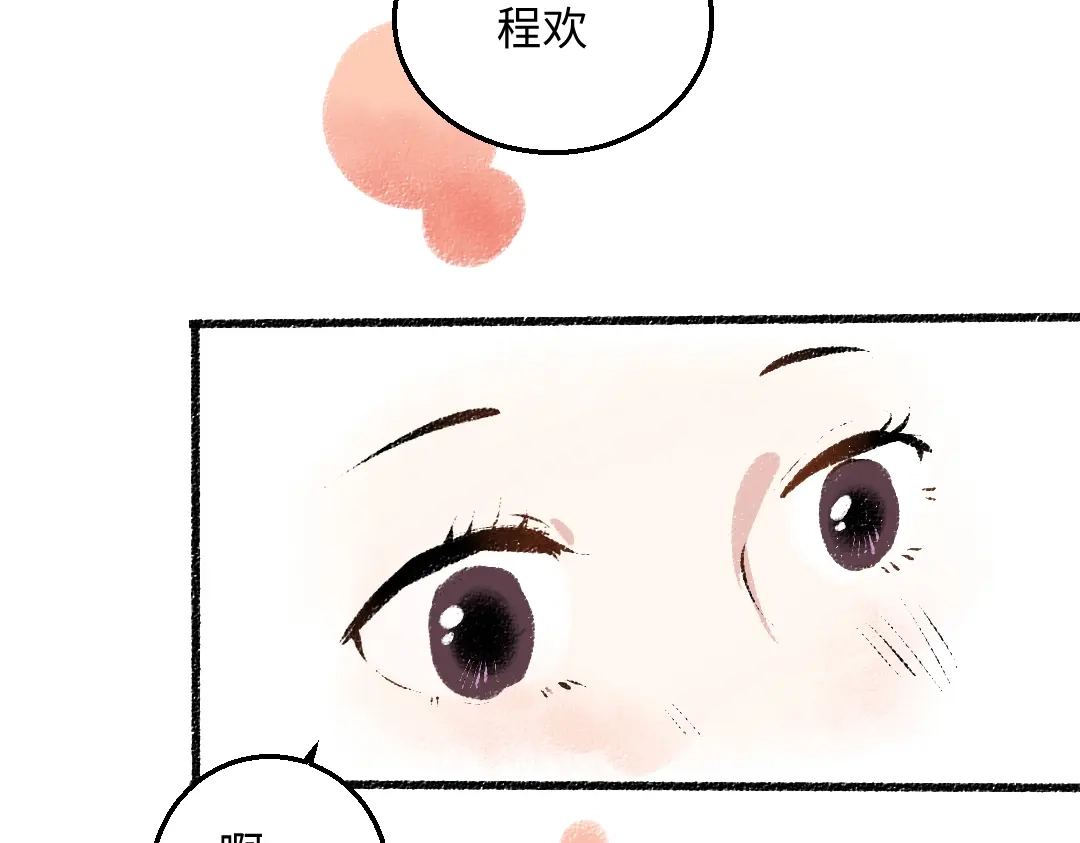 《每日便车》第36话-要说的话 第80页