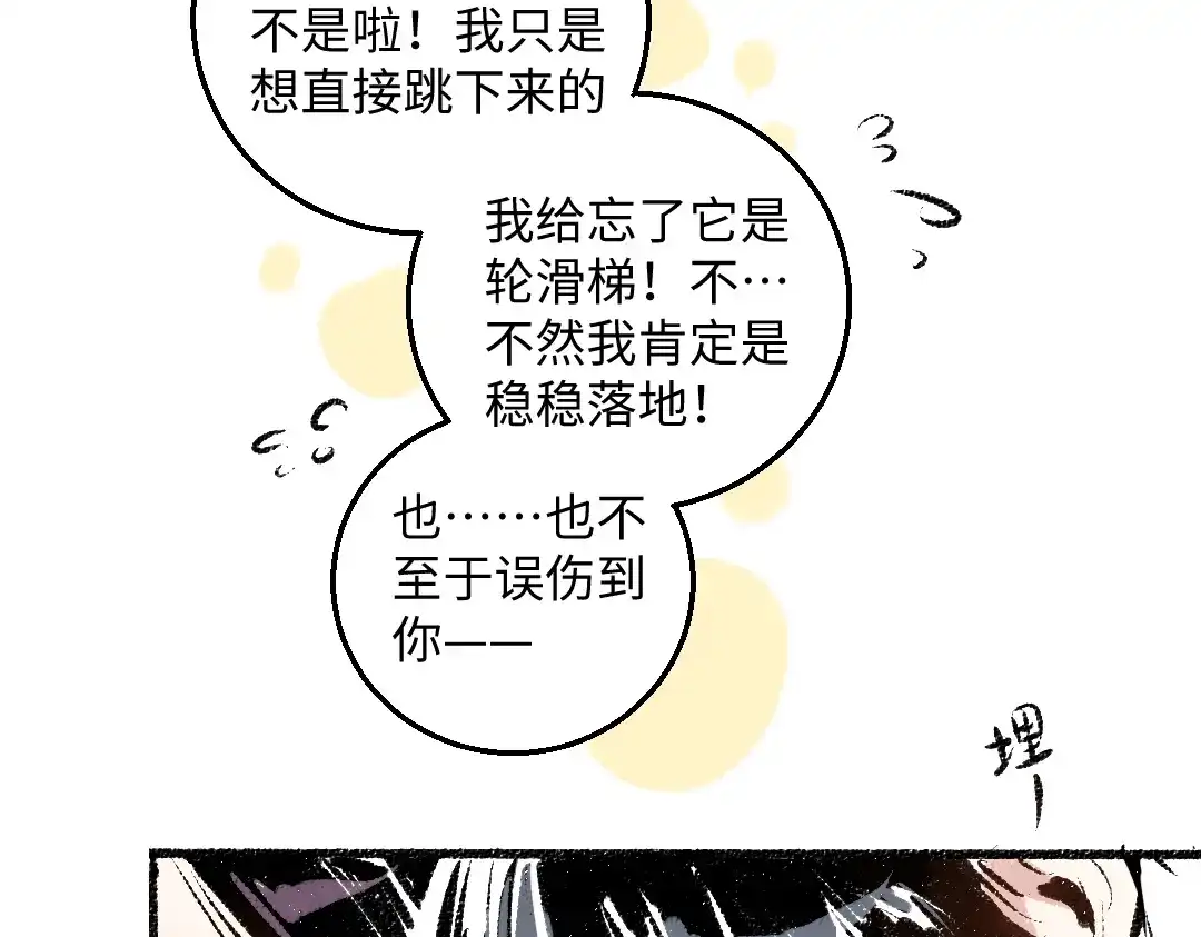 《每日便车》第36话-要说的话 第67页