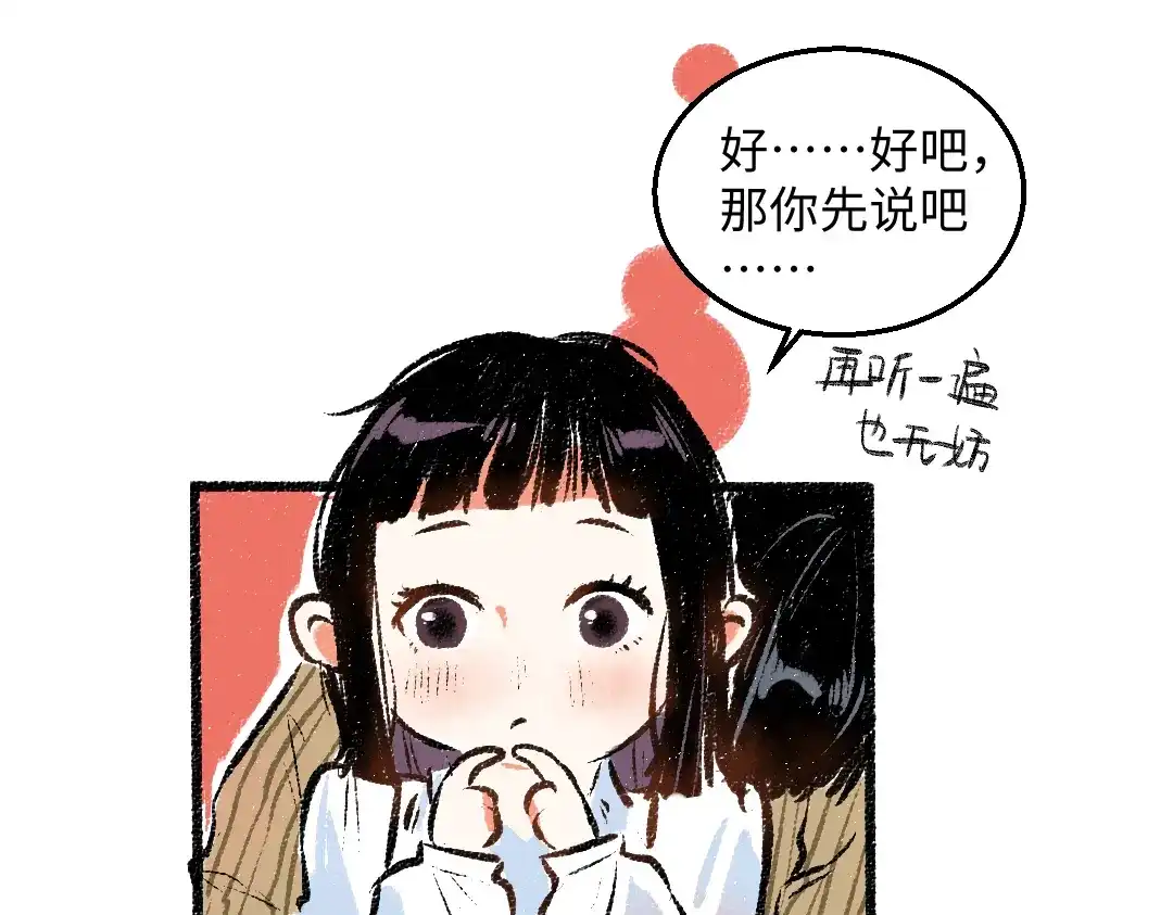 《每日便车》第36话-要说的话 第74页