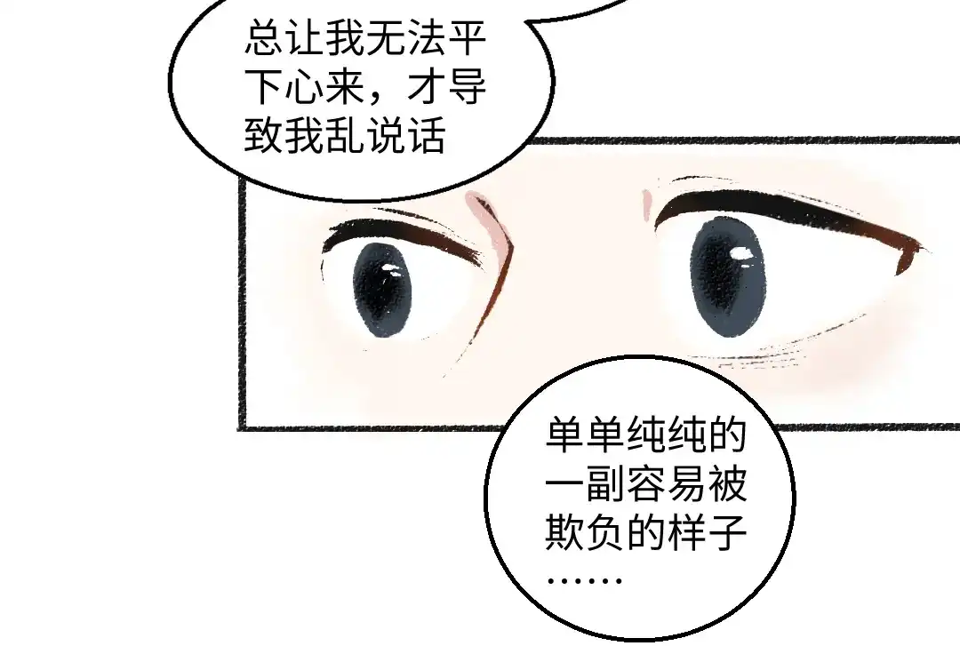 《每日便车》第37话 相互袒露 第54页