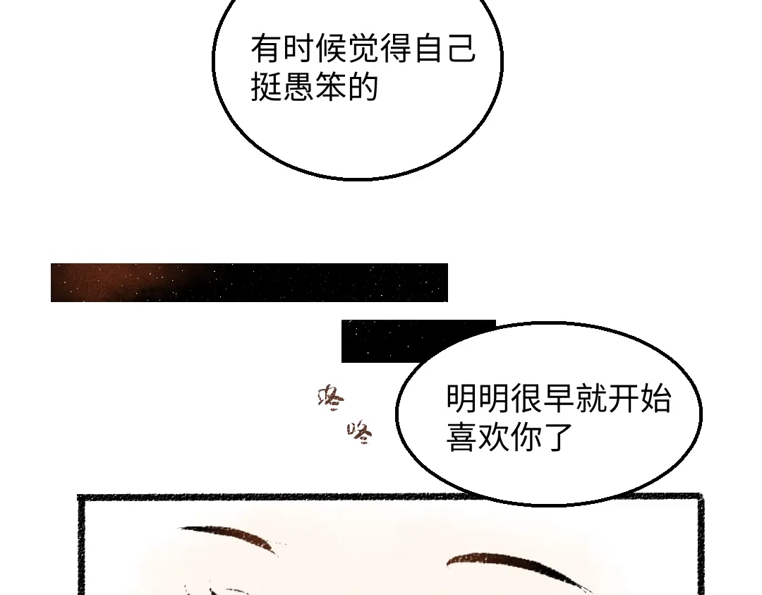 《每日便车》第37话 相互袒露 第12页