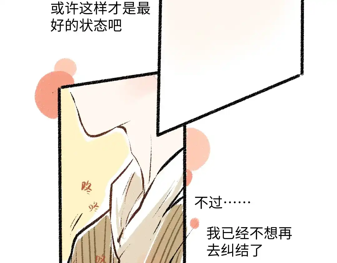 《每日便车》第37话 相互袒露 第80页
