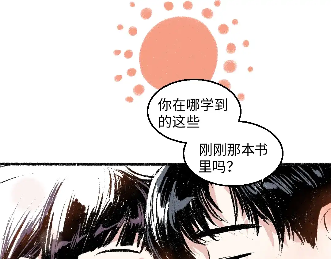 《每日便车》第37话 相互袒露 第67页