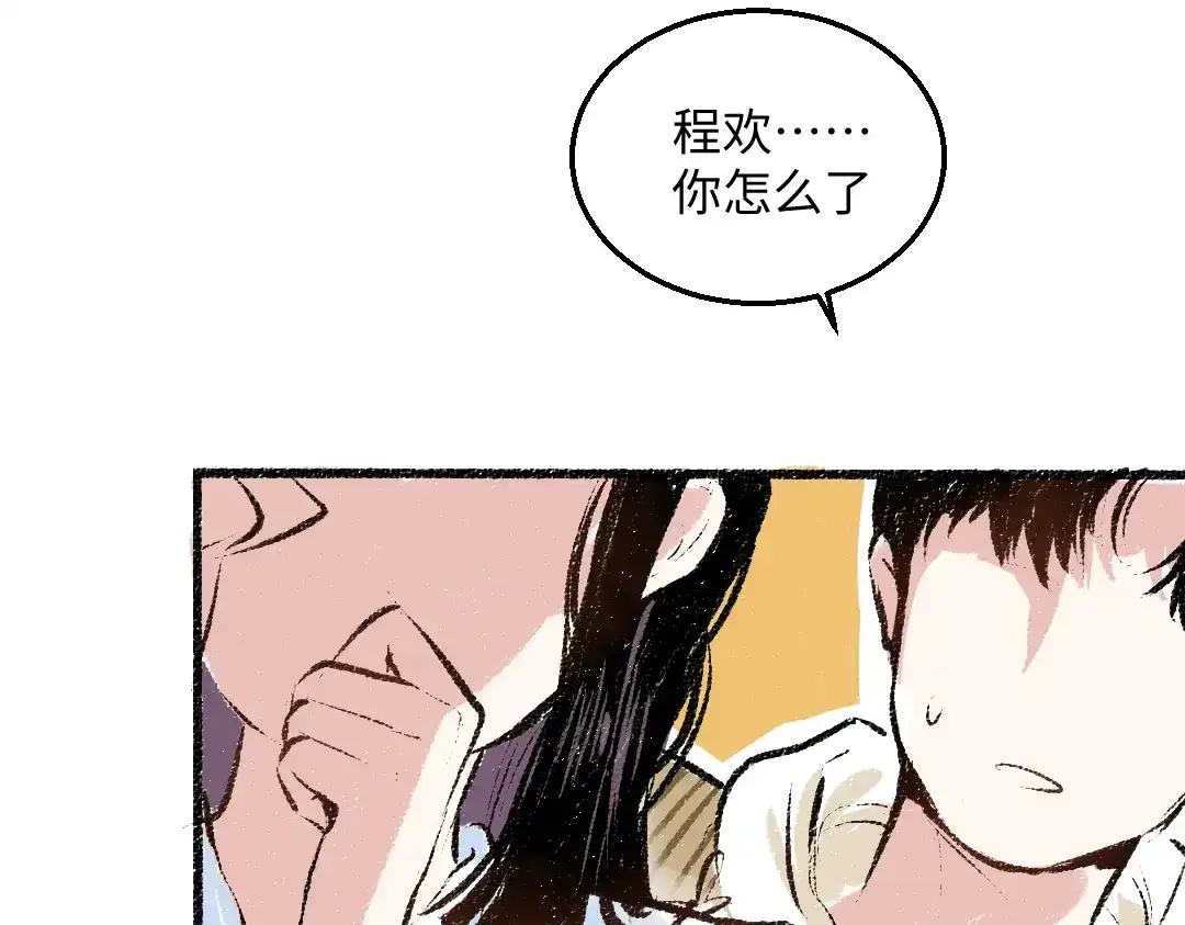 《每日便车》第37话 相互袒露 第26页