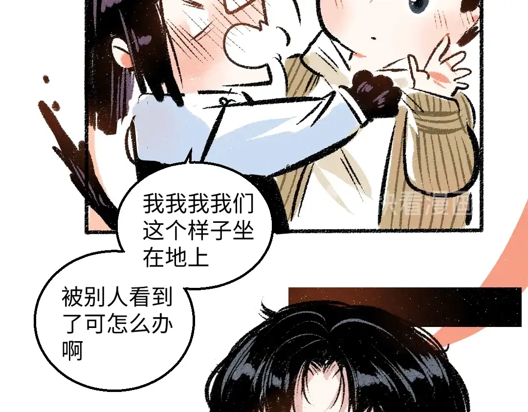 《每日便车》第37话 相互袒露 第75页