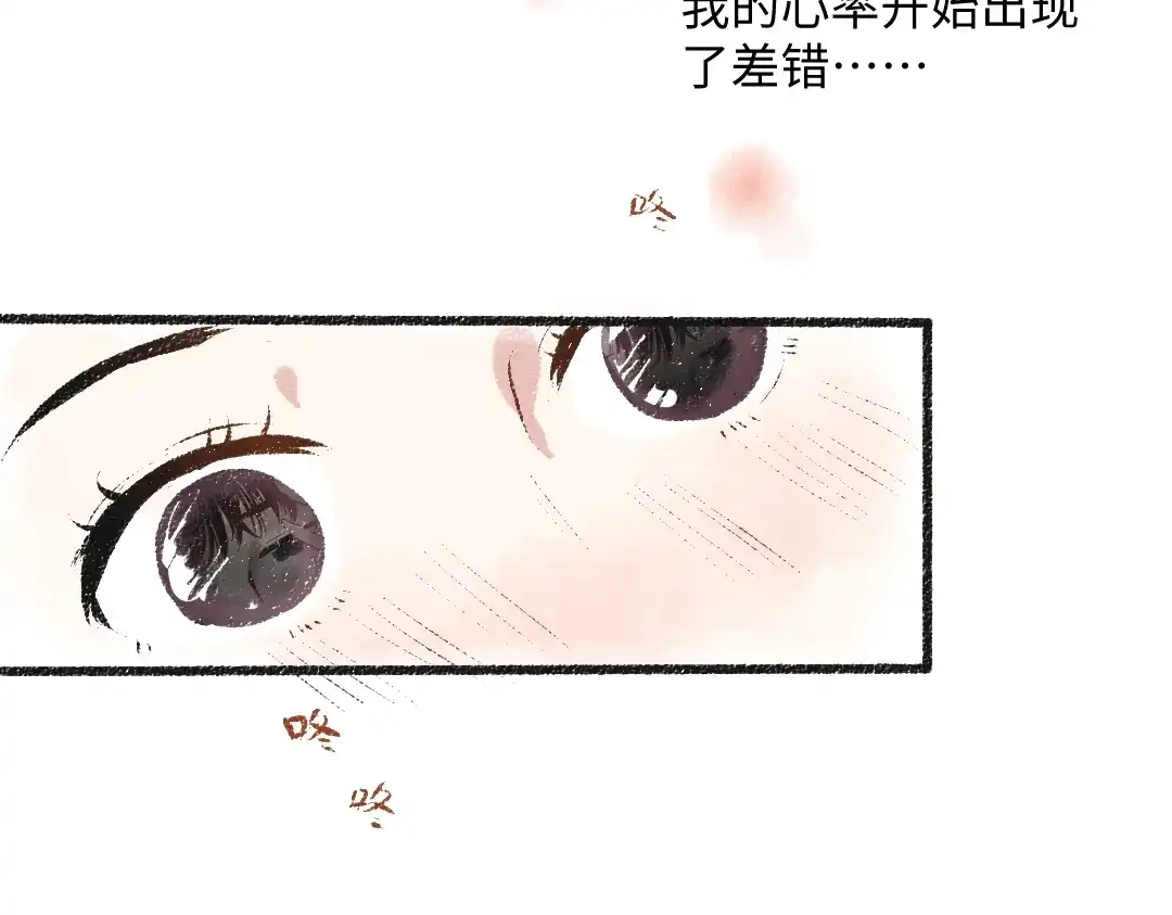 《每日便车》第37话 相互袒露 第51页