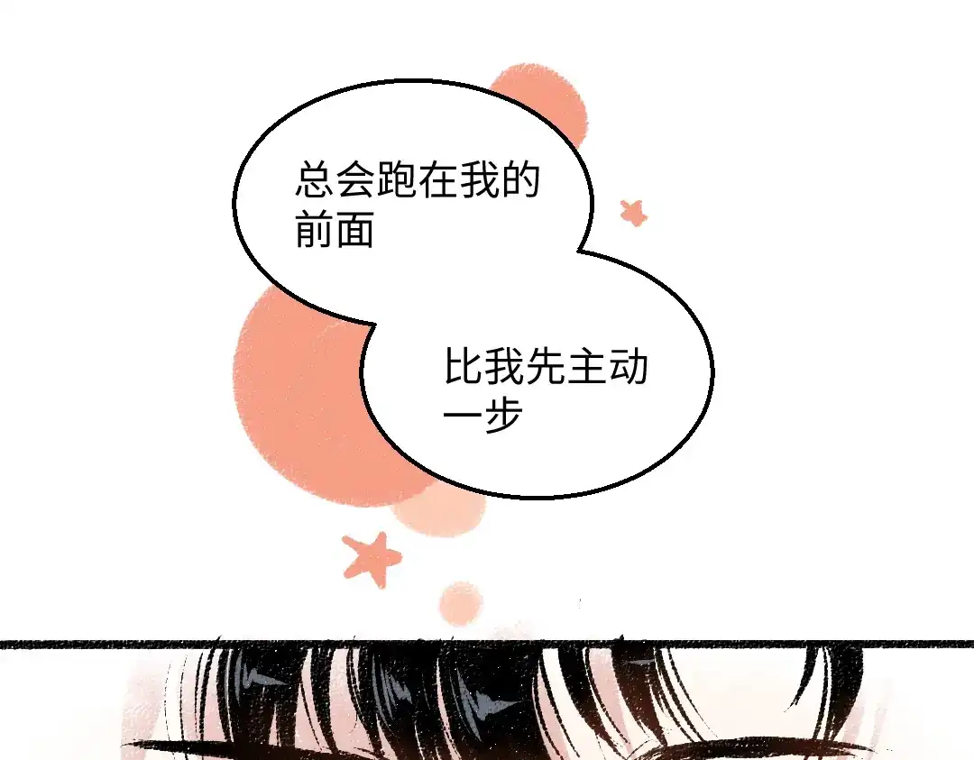 《每日便车》第37话 相互袒露 第17页