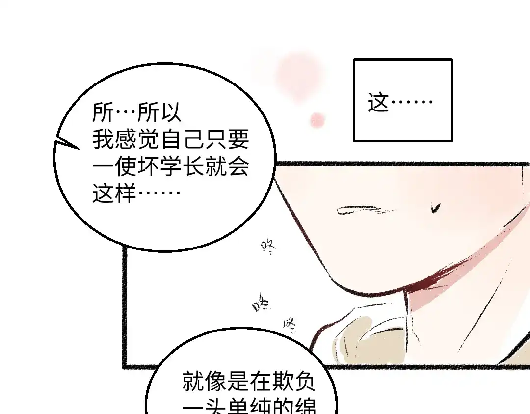 《每日便车》第37话 相互袒露 第62页