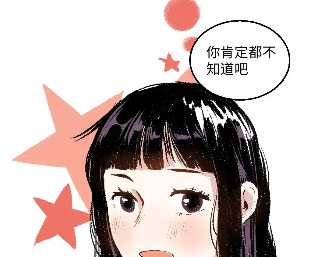 《每日便车》第37话 相互袒露 第44页