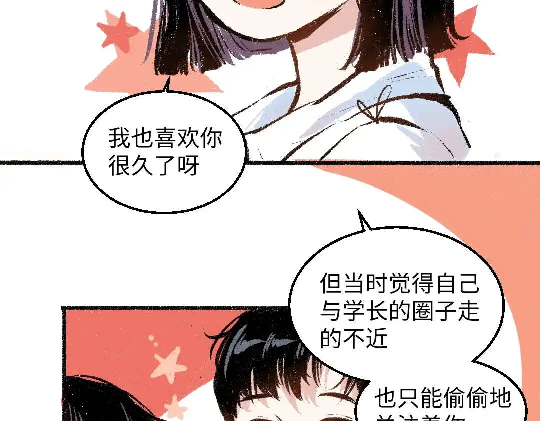 《每日便车》第37话 相互袒露 第45页