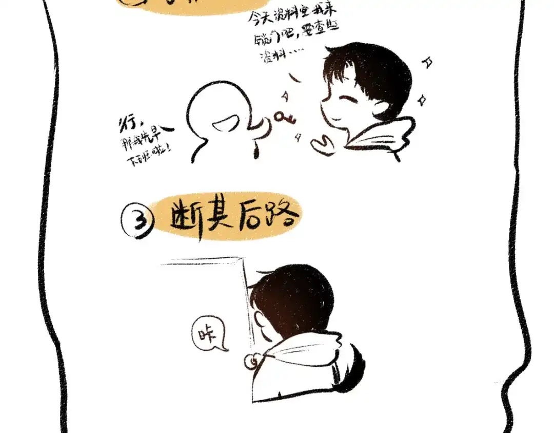 《每日便车》第37话 相互袒露 第92页