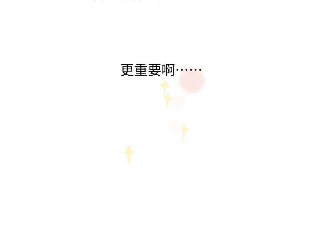 《每日便车》第37话 相互袒露 第87页