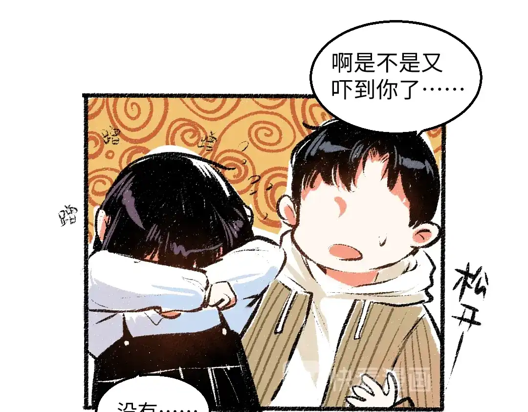 《每日便车》第37话 相互袒露 第30页