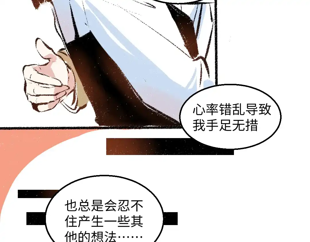 《每日便车》第37话 相互袒露 第72页