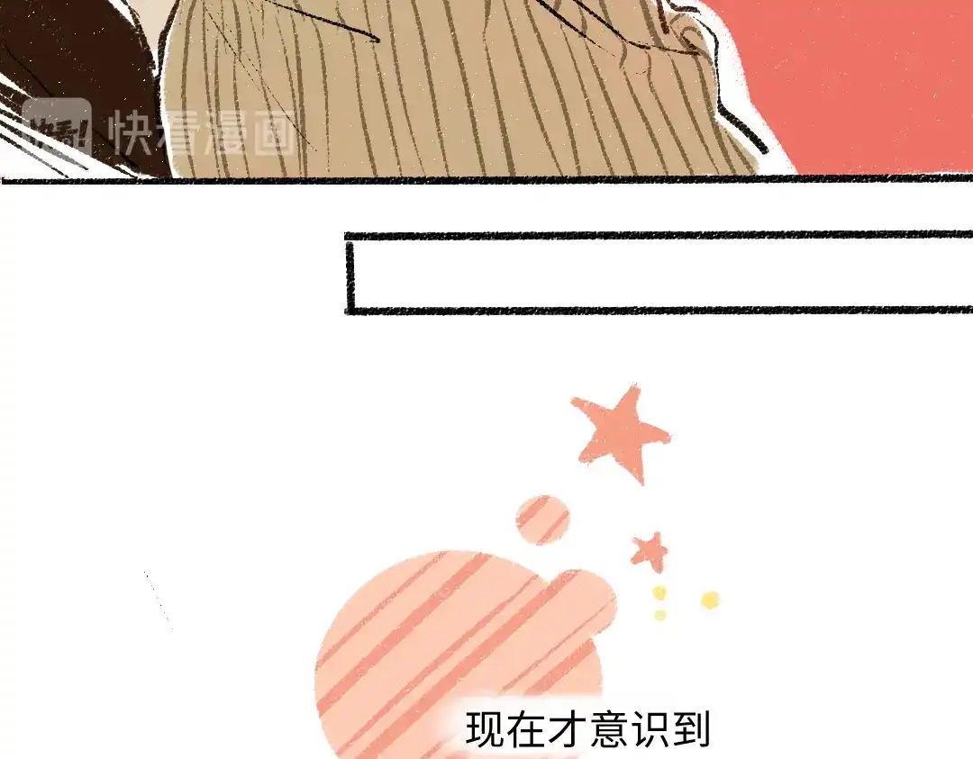 《每日便车》第37话 相互袒露 第21页