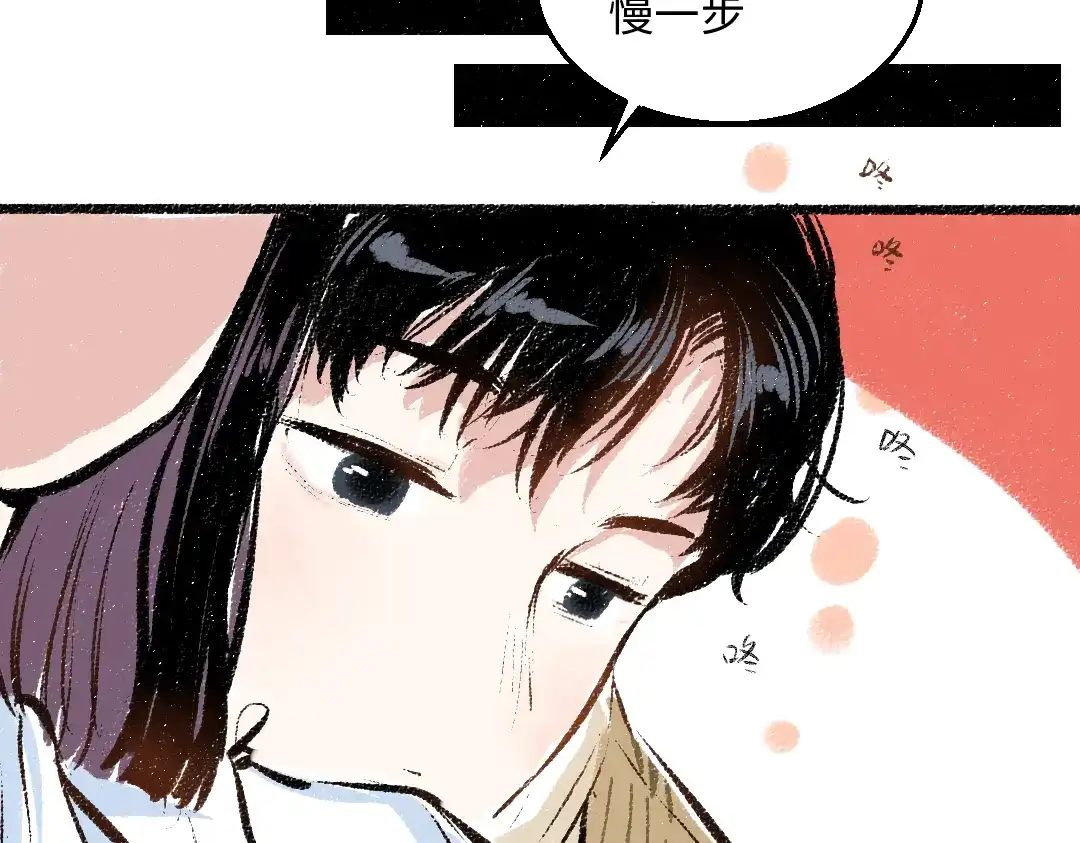 《每日便车》第37话 相互袒露 第15页