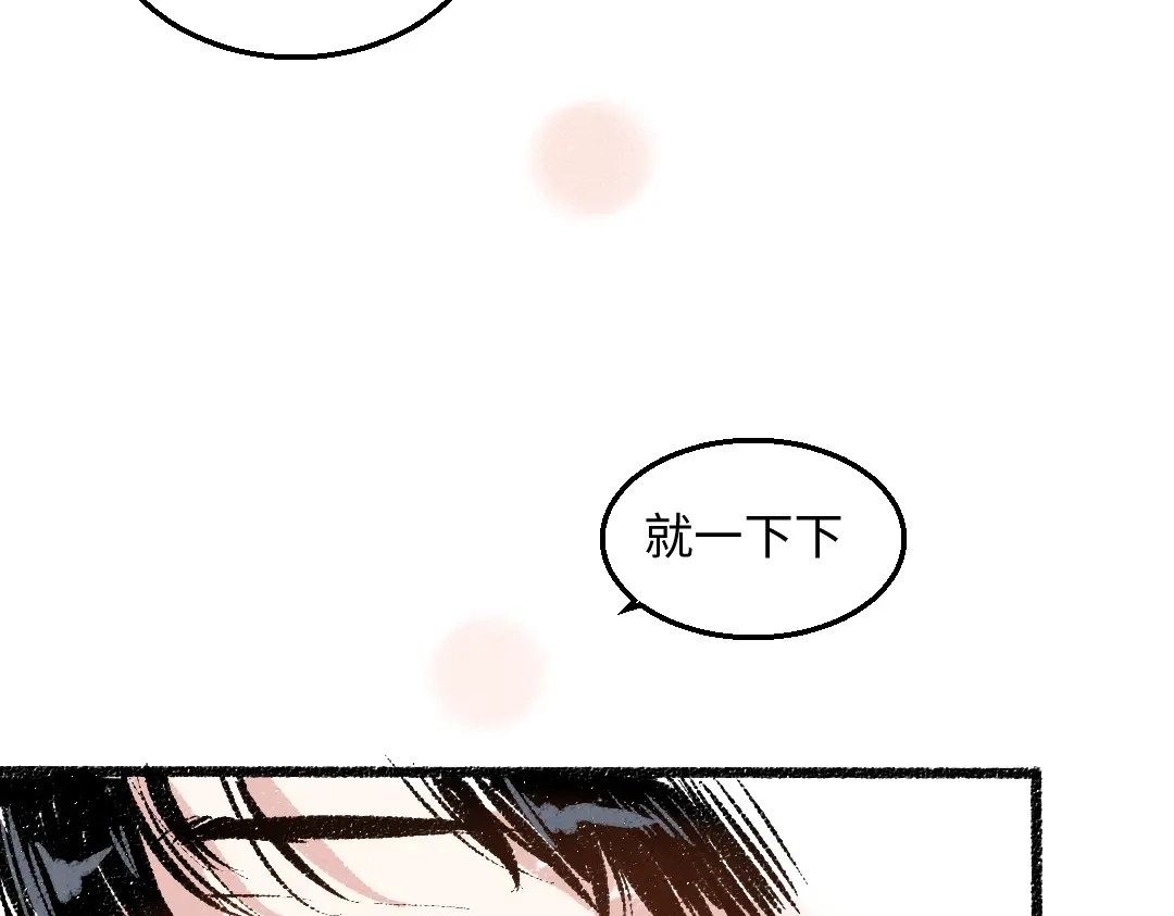 《每日便车》第37话 相互袒露 第85页