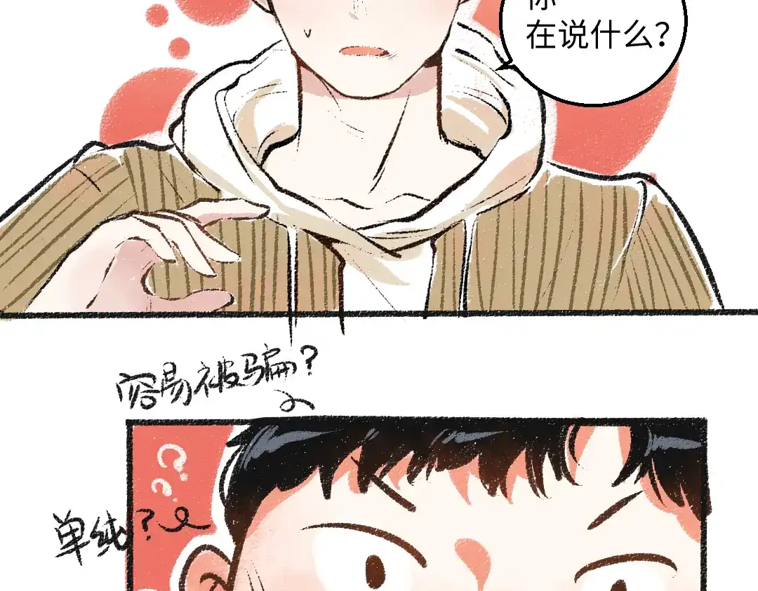 《每日便车》第37话 相互袒露 第56页