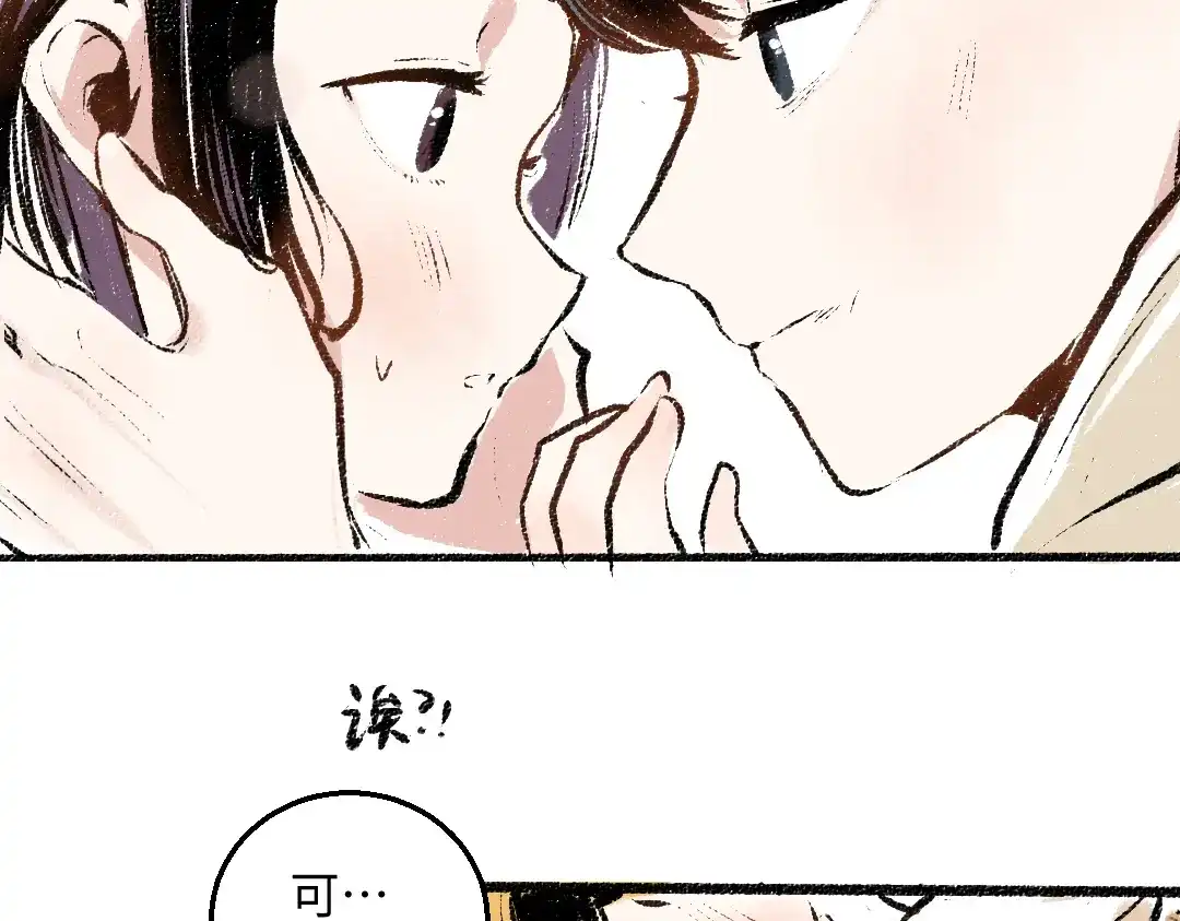 《每日便车》第37话 相互袒露 第68页