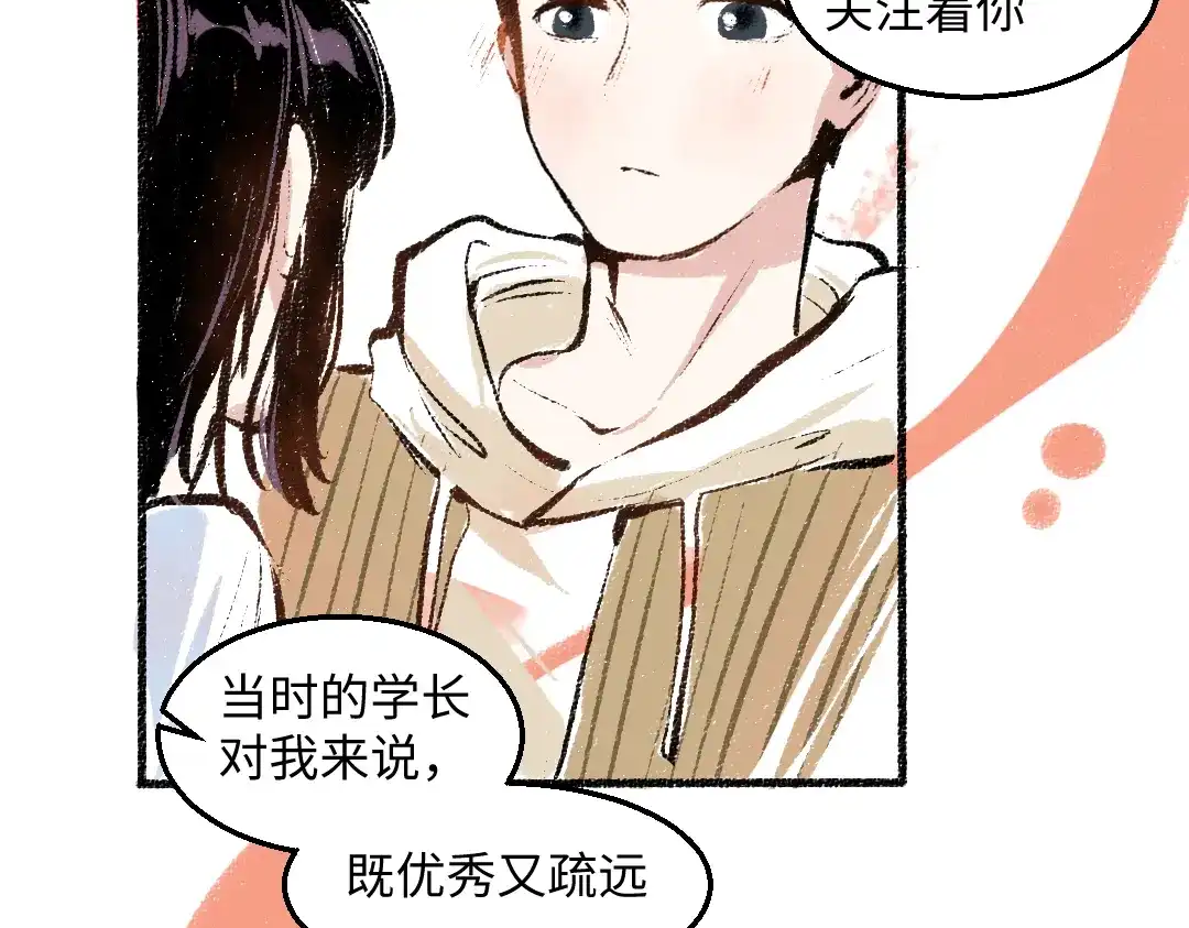 《每日便车》第37话 相互袒露 第46页