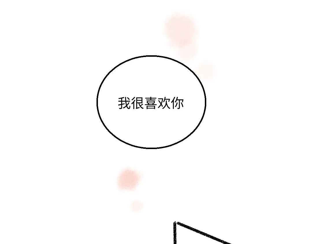 《每日便车》第37话 相互袒露 第6页