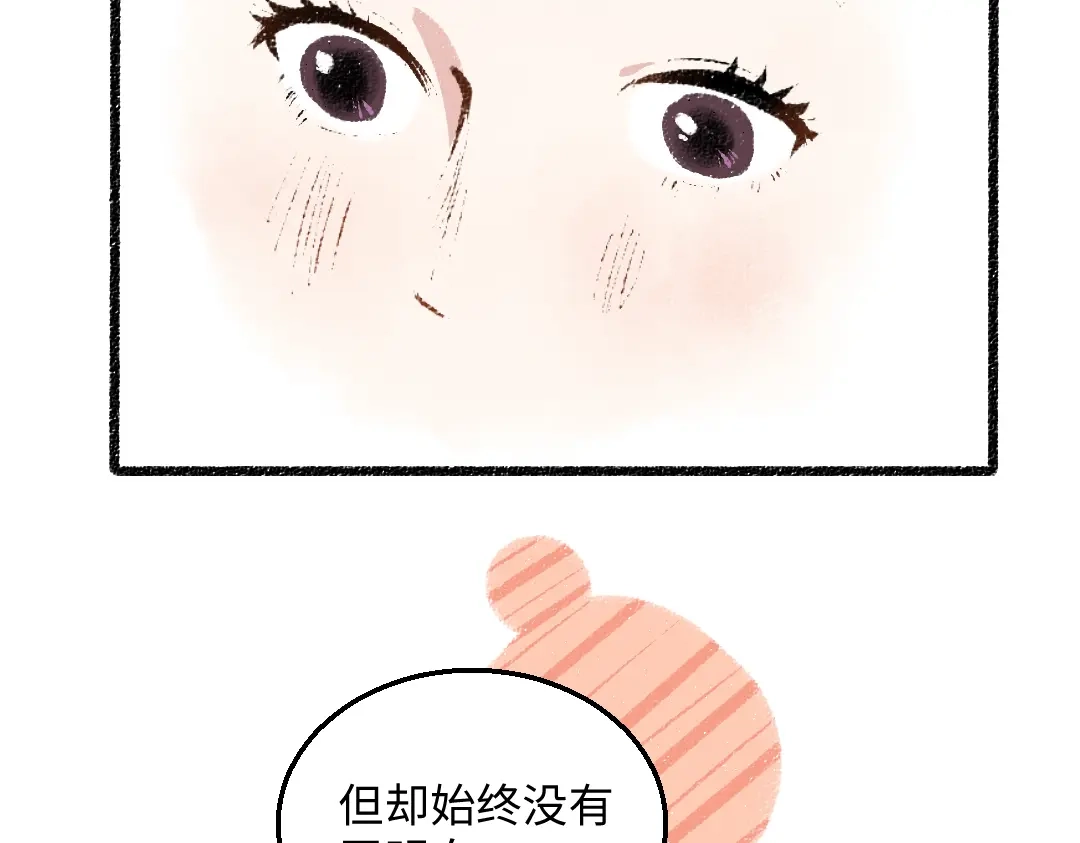 《每日便车》第37话 相互袒露 第13页
