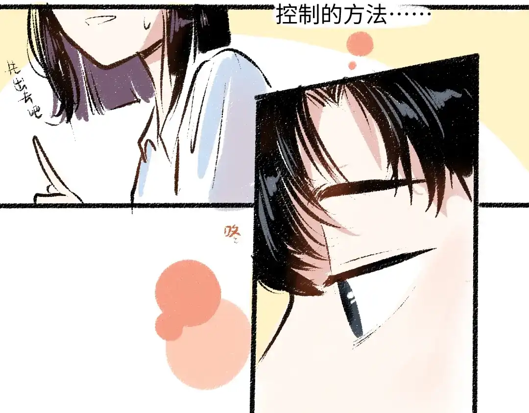 《每日便车》第37话 相互袒露 第79页