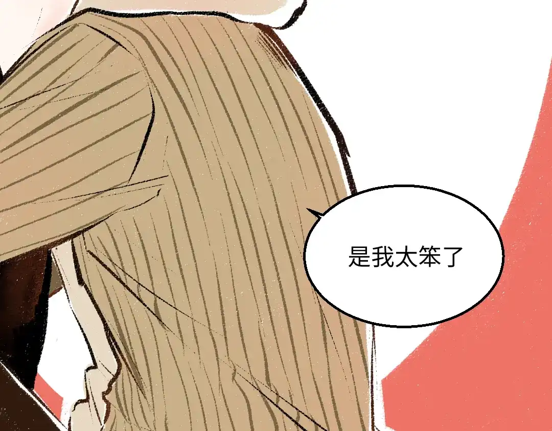 《每日便车》第37话 相互袒露 第20页