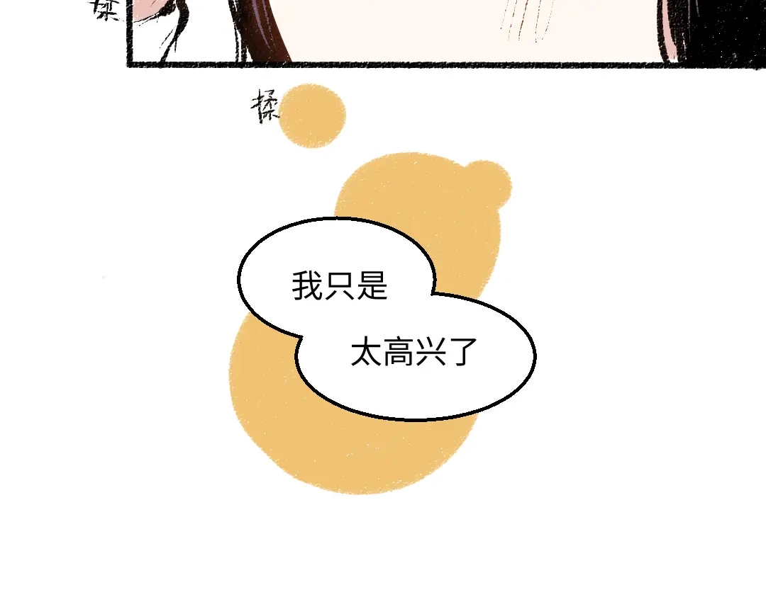 《每日便车》第37话 相互袒露 第32页