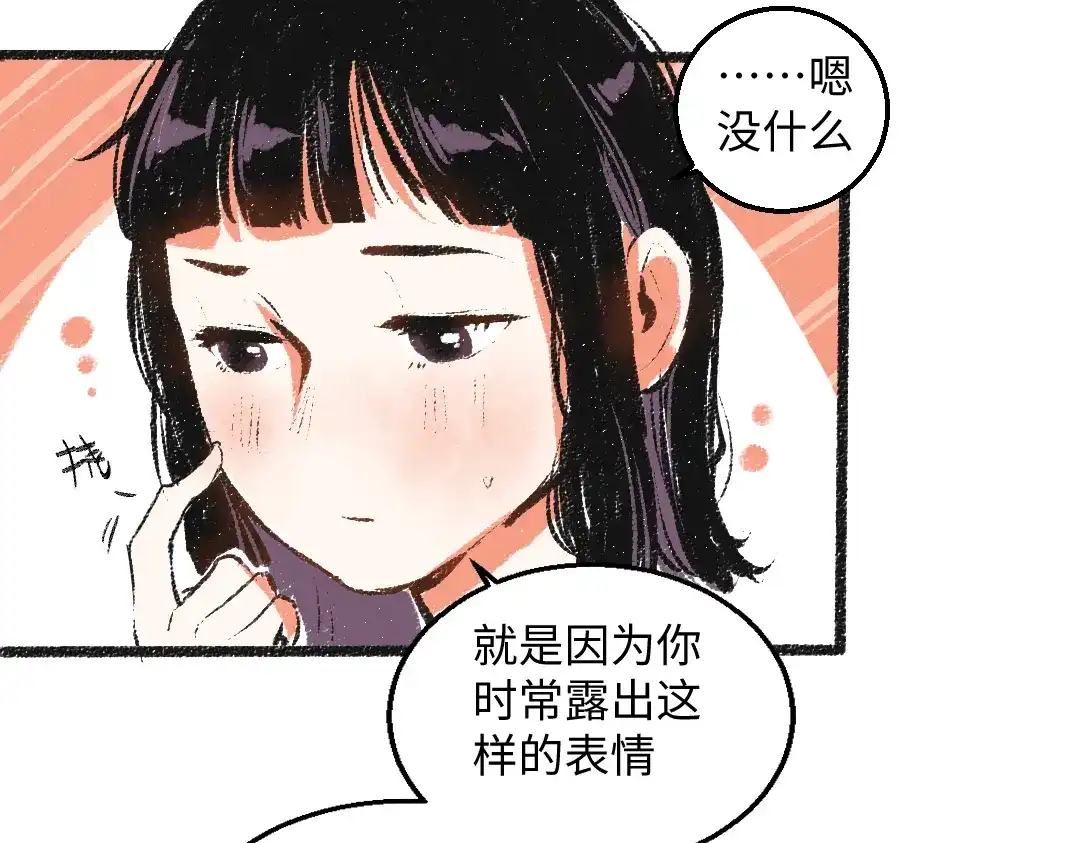 《每日便车》第37话 相互袒露 第53页