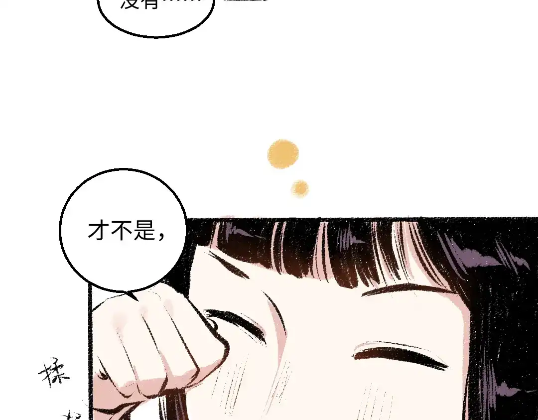 《每日便车》第37话 相互袒露 第31页