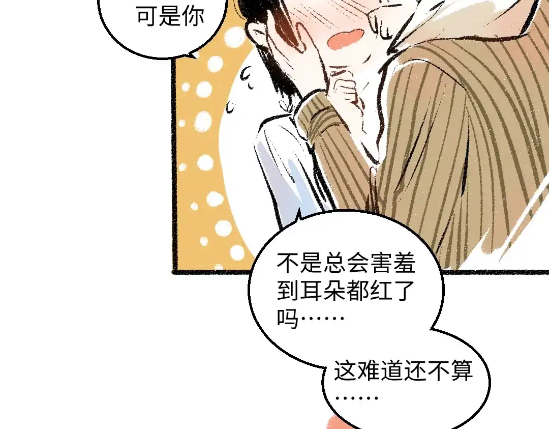 《每日便车》第37话 相互袒露 第69页