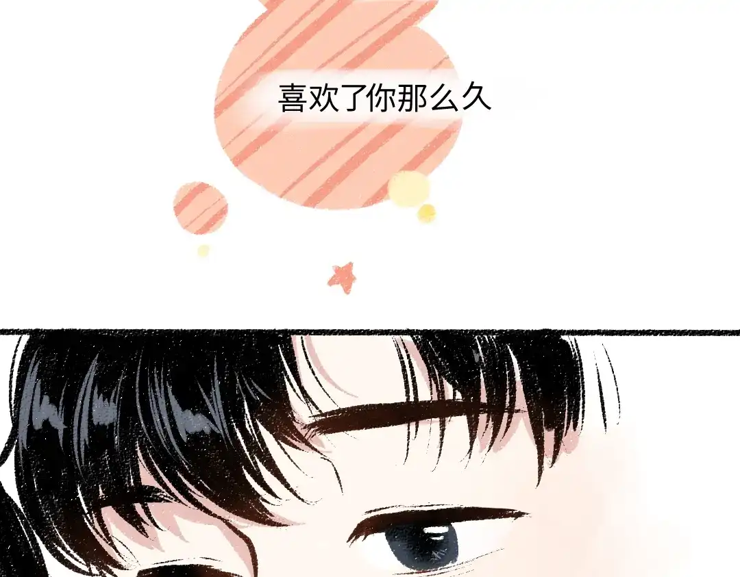 《每日便车》第37话 相互袒露 第22页