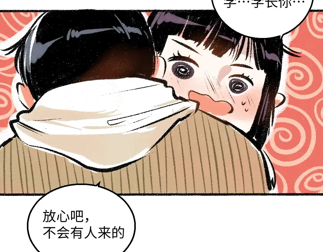 《每日便车》第37话 相互袒露 第84页