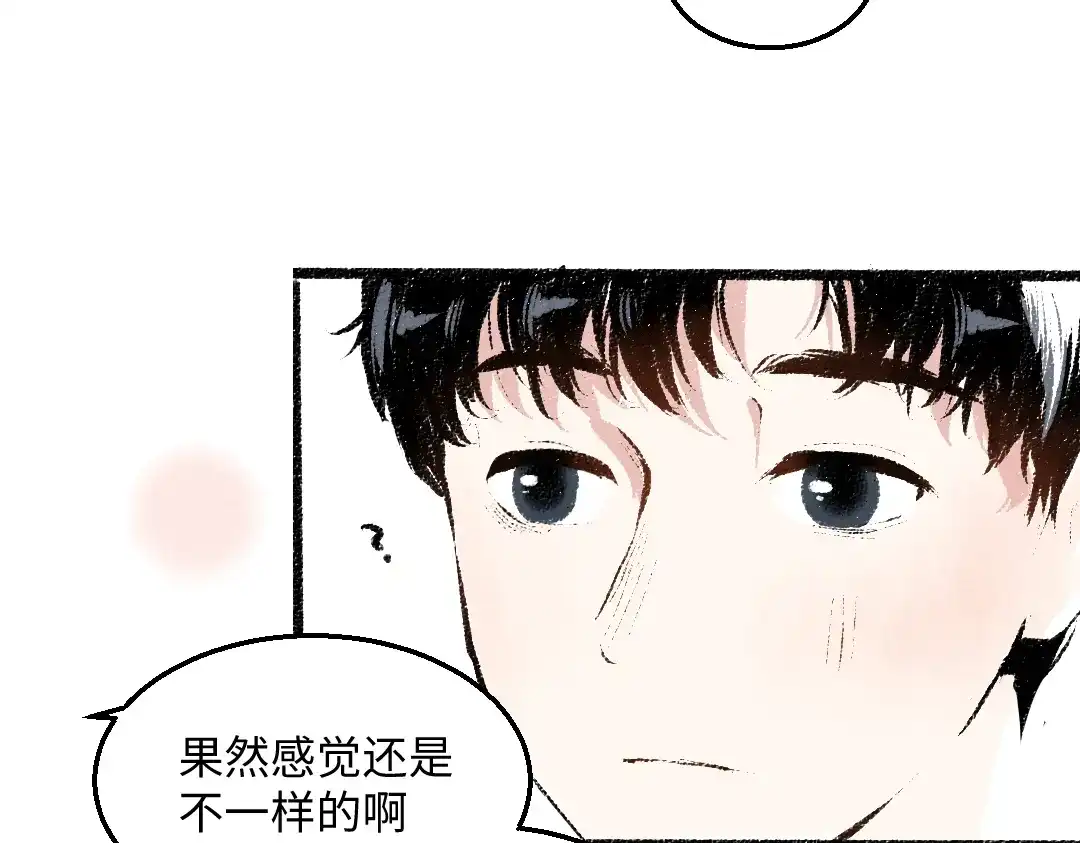 《每日便车》第37话 相互袒露 第34页