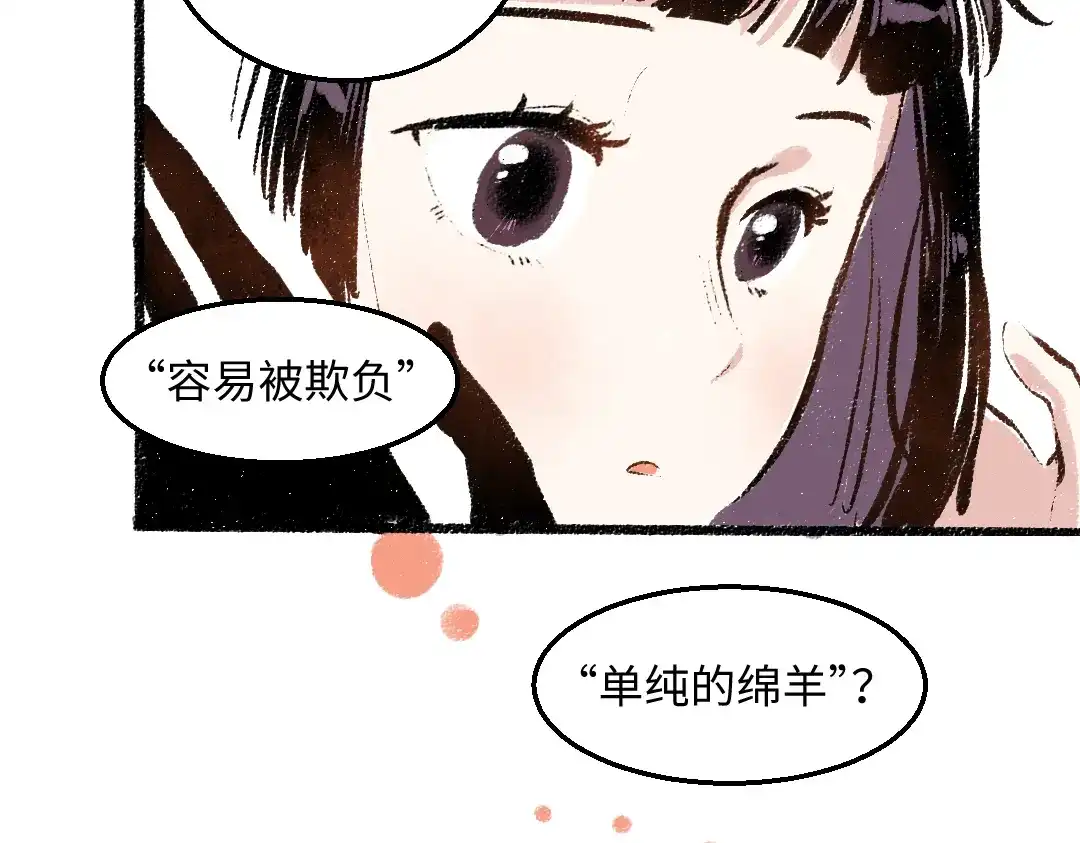《每日便车》第37话 相互袒露 第66页