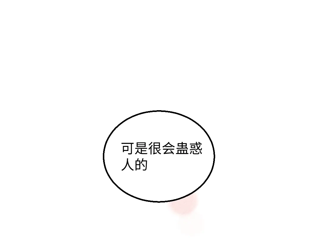 《每日便车》第37话 相互袒露 第60页