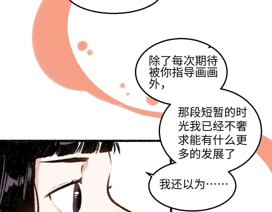 《每日便车》第37话 相互袒露 第47页