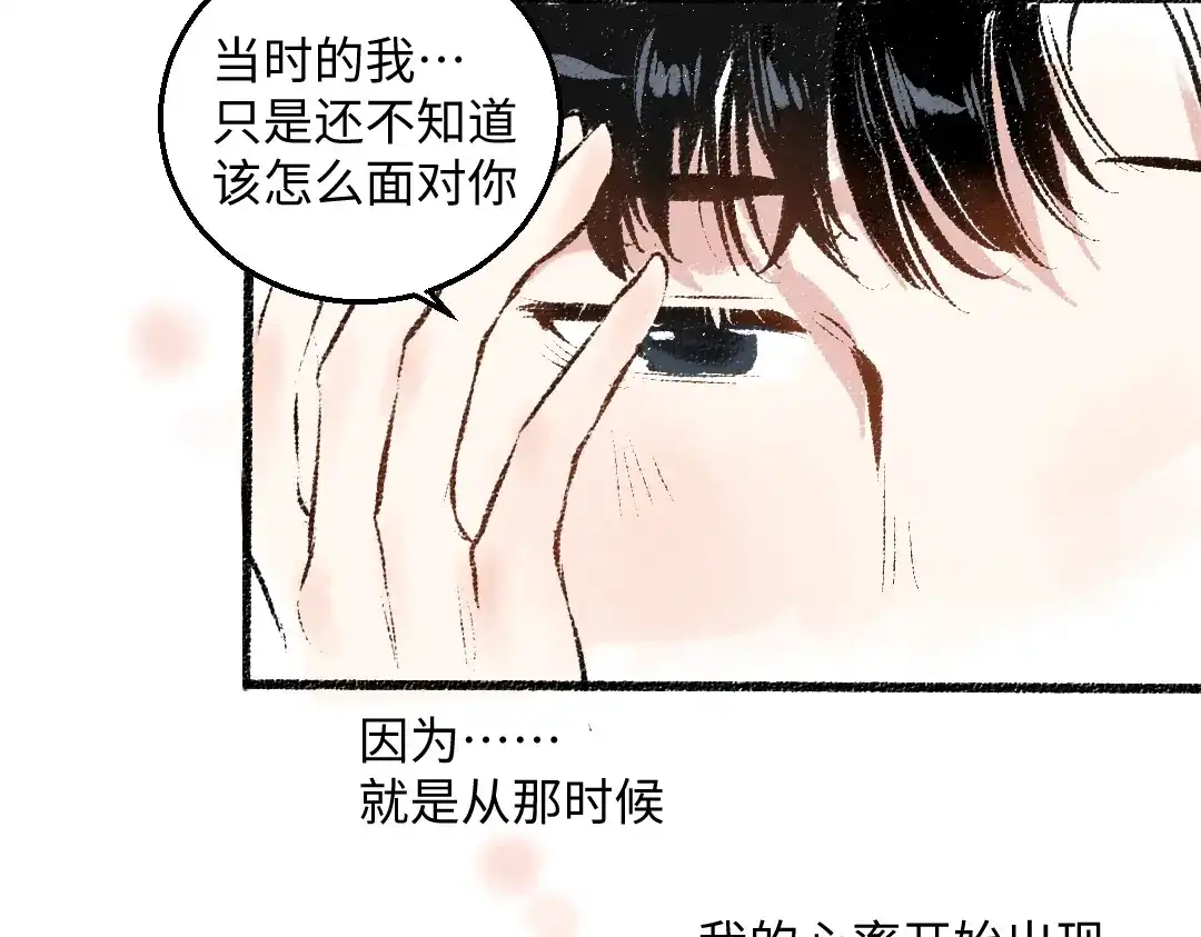 《每日便车》第37话 相互袒露 第50页