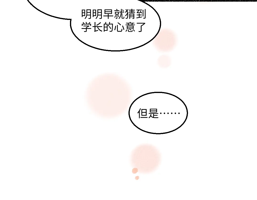 《每日便车》第37话 相互袒露 第35页