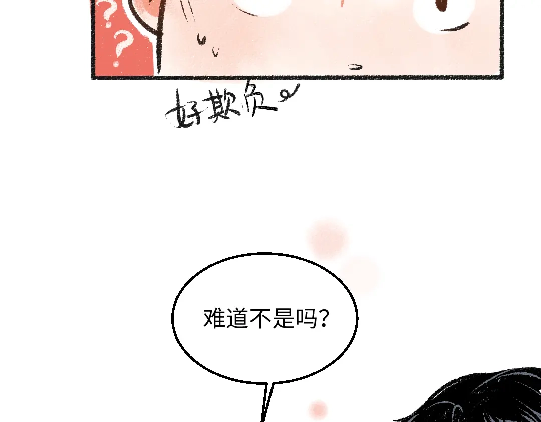 《每日便车》第37话 相互袒露 第57页