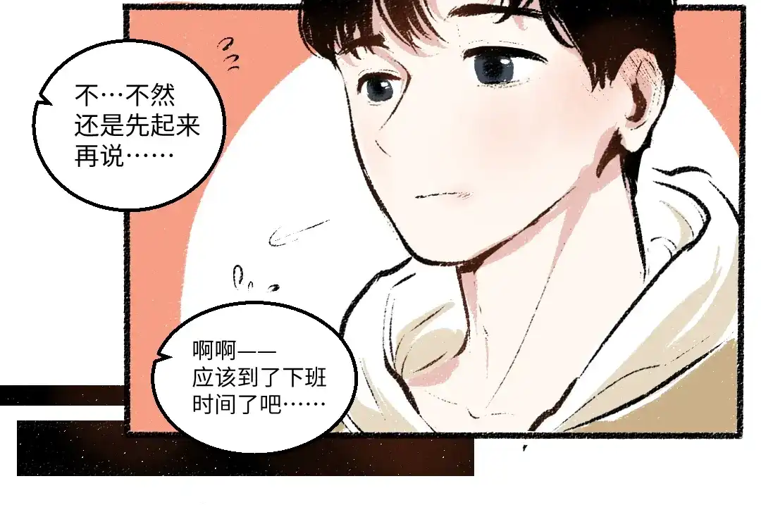《每日便车》第37话 相互袒露 第76页