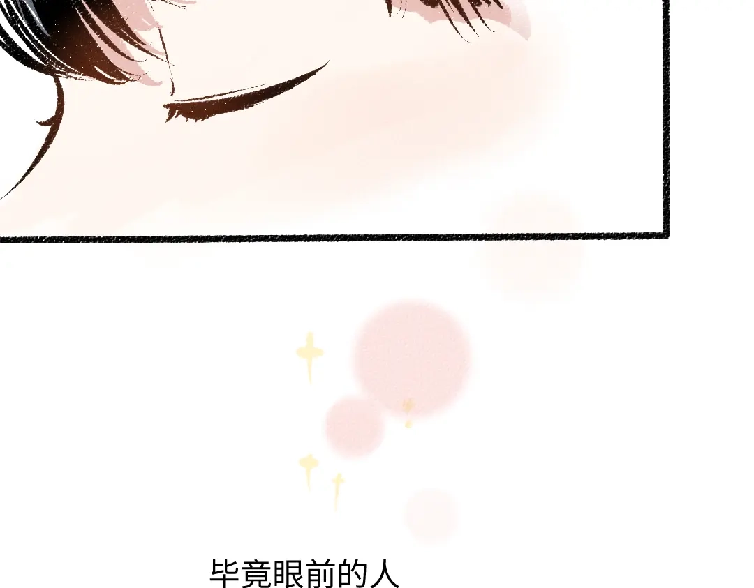 《每日便车》第37话 相互袒露 第86页