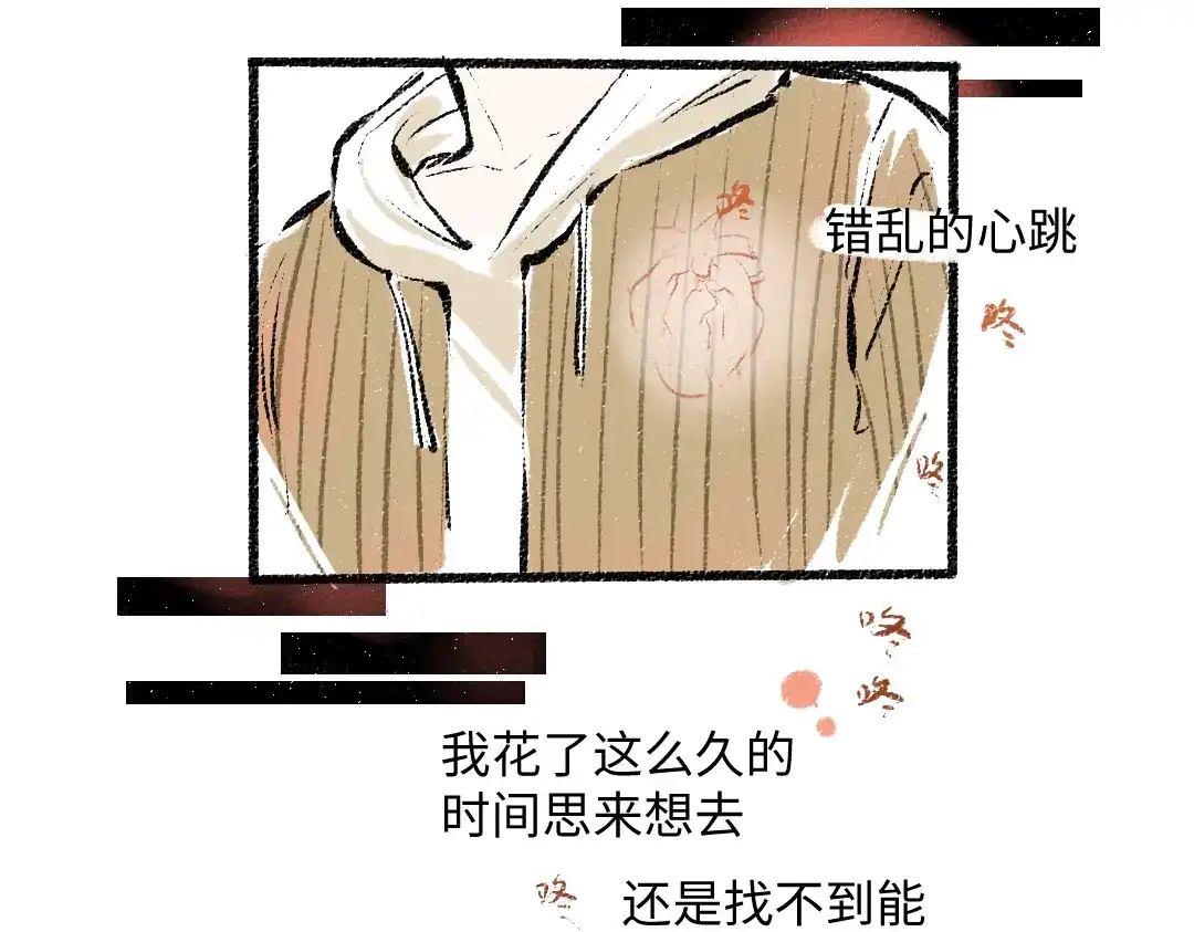 《每日便车》第37话 相互袒露 第78页