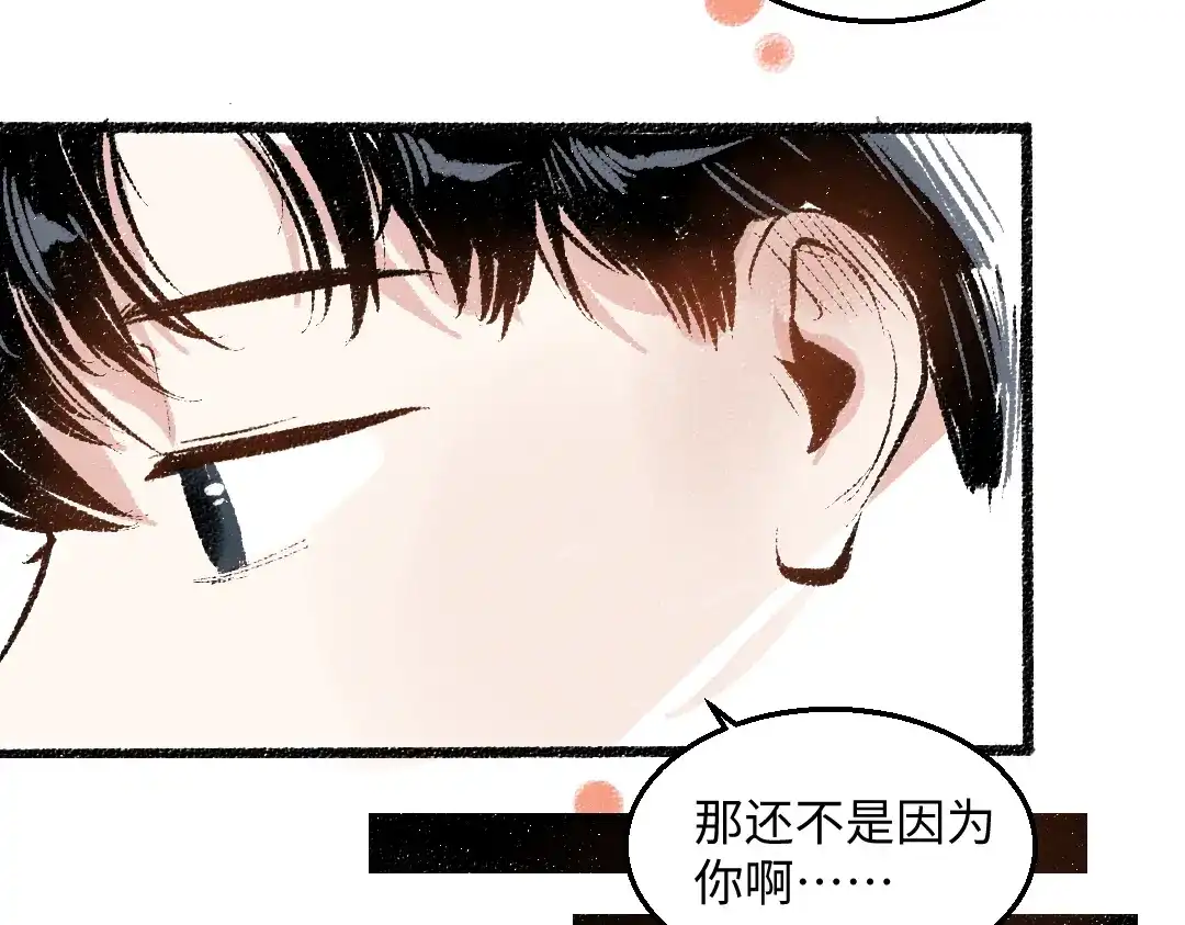 《每日便车》第37话 相互袒露 第70页