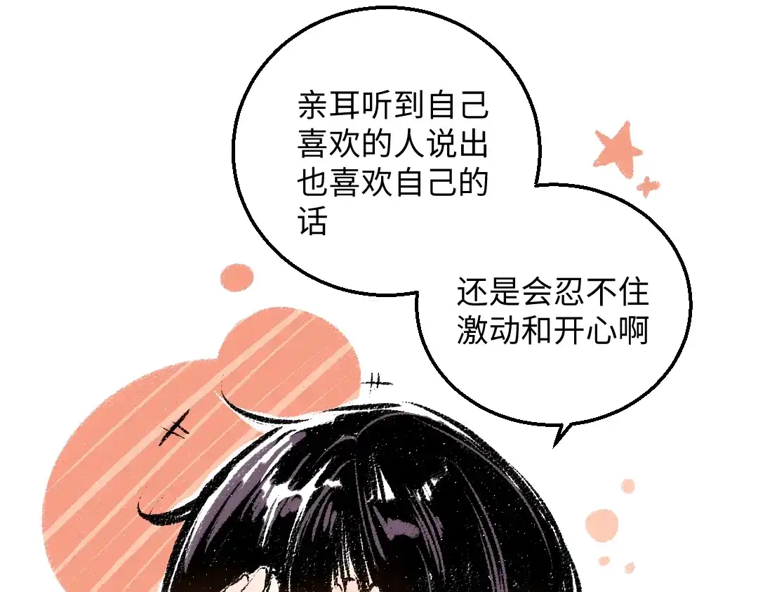 《每日便车》第37话 相互袒露 第36页
