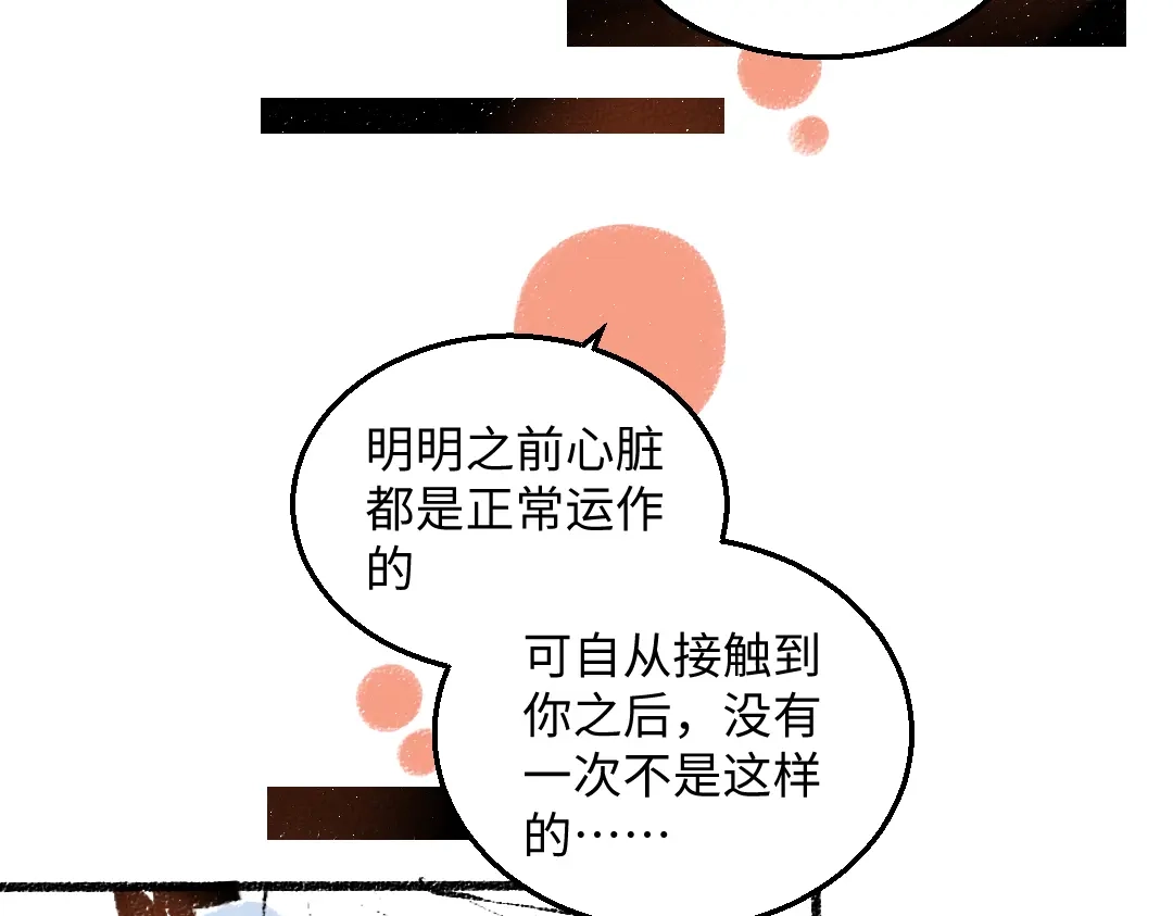 《每日便车》第37话 相互袒露 第71页