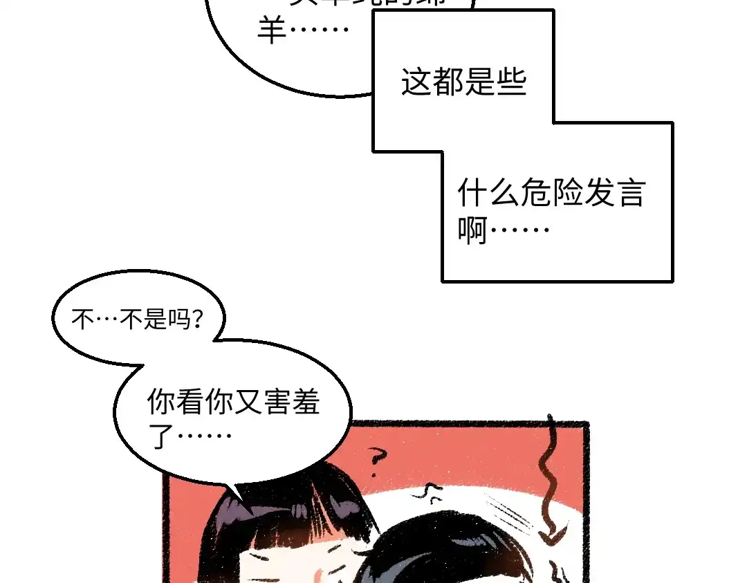 《每日便车》第37话 相互袒露 第63页