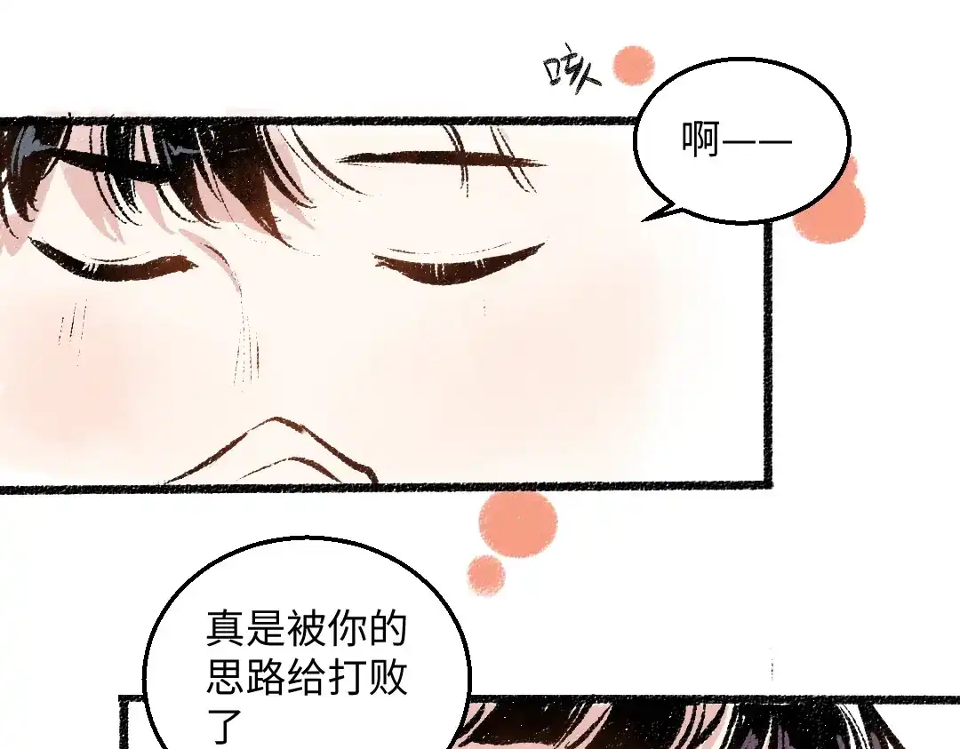 《每日便车》第37话 相互袒露 第65页
